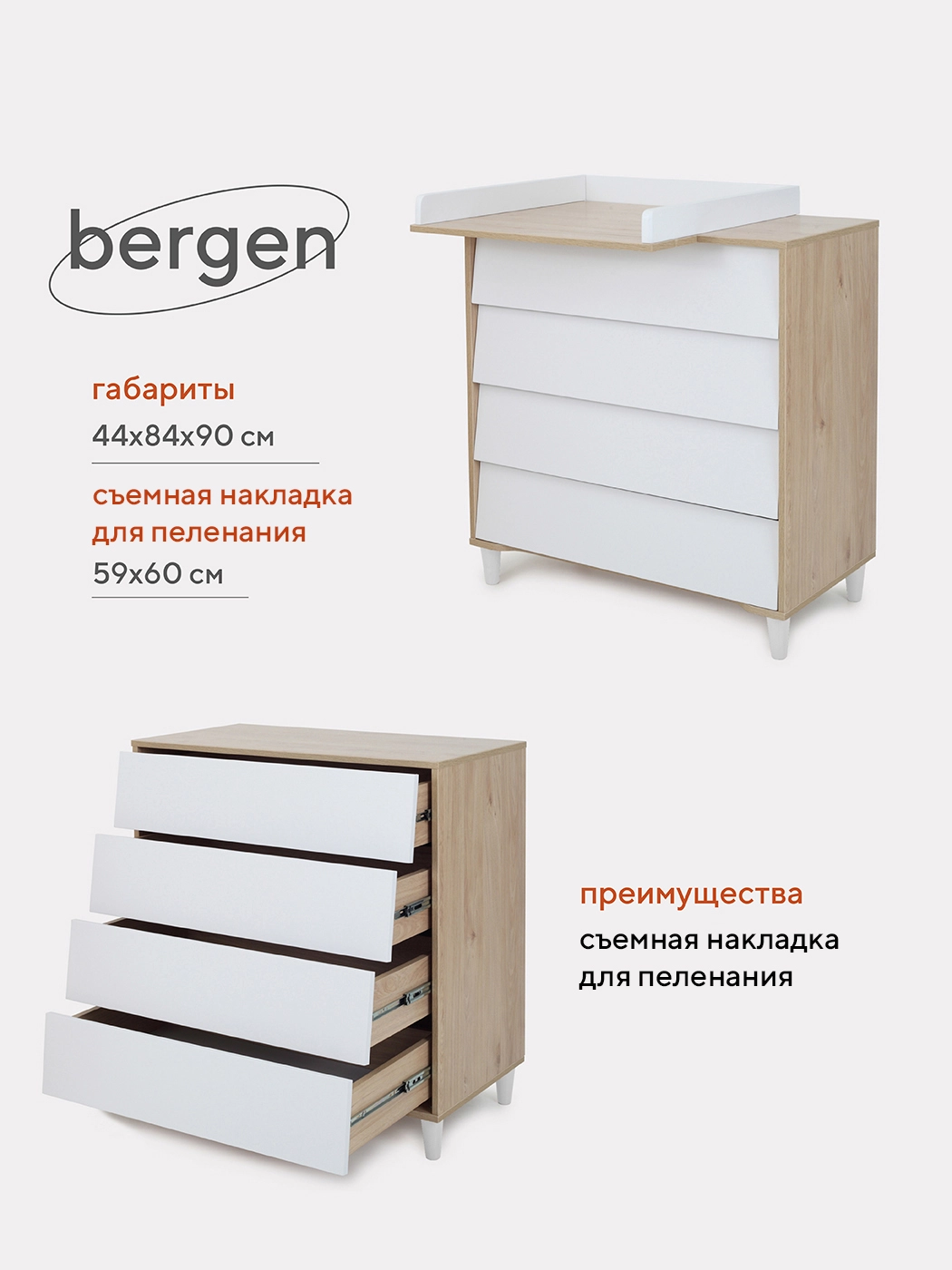 Комод пеленальный Rant Bergen 800/4 Cloud white