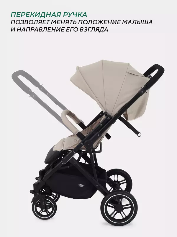 Коляска прогулочная Mowbaby Turbo 2.0 Beige