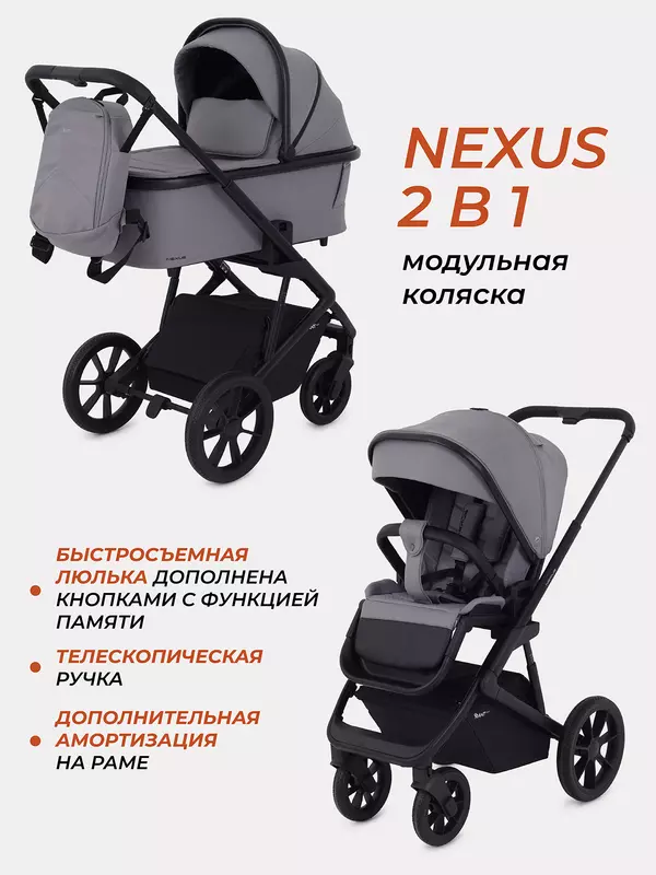 Коляска 2 в 1 Rant Basic Nexus Cloudburst