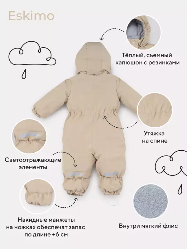 Комбинезон демисезонный Mowbaby Eskimo Beige