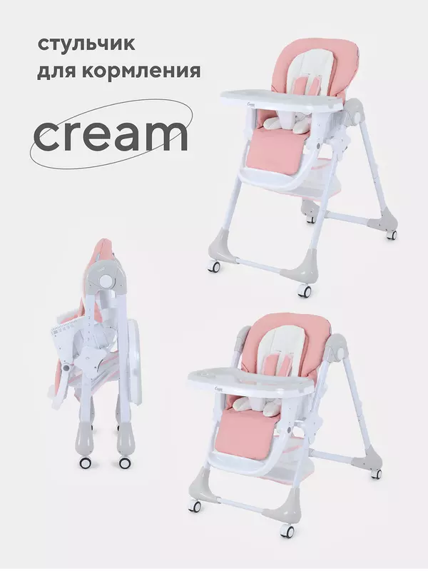 Стульчик для кормления Rant Cream cloud pink