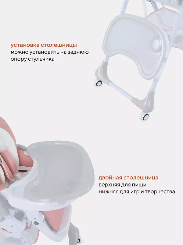 Стульчик для кормления Rant Cream cloud pink